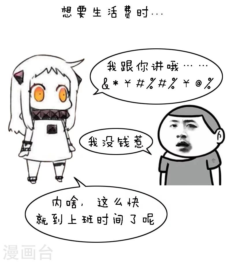 第87话 确认过眼神，绝对是亲妈-第88话