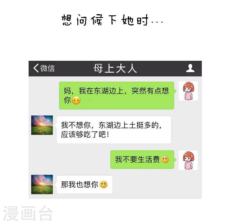 第87话 确认过眼神，绝对是亲妈-第88话