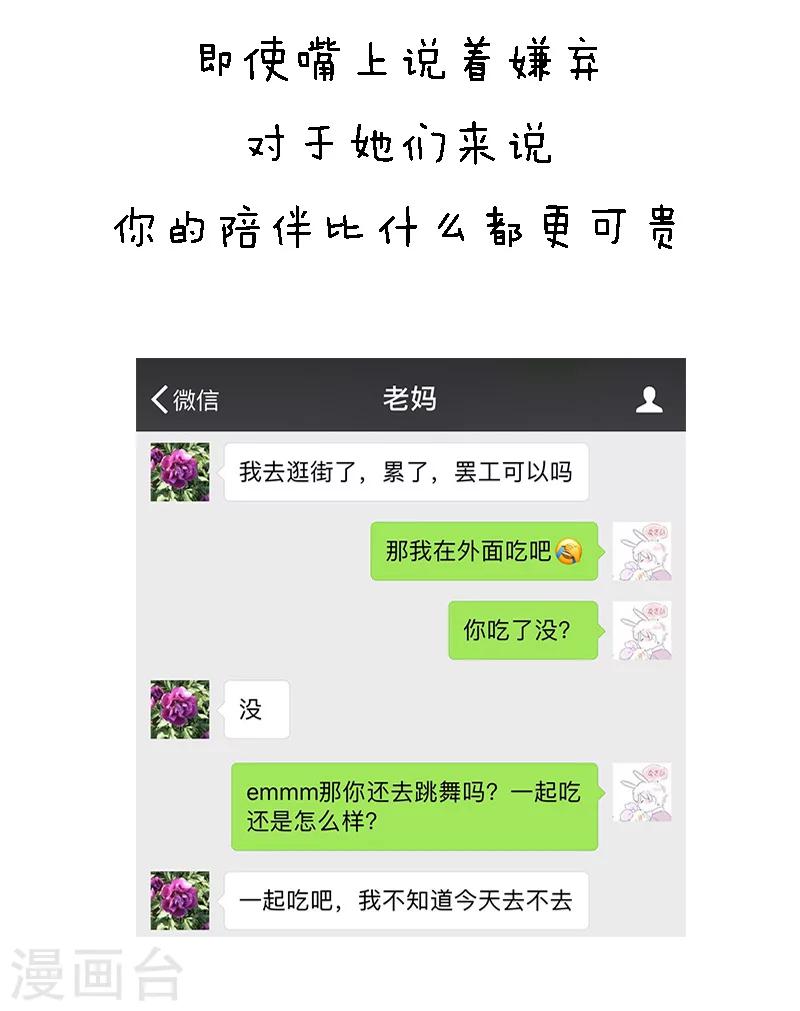 第87话 确认过眼神，绝对是亲妈-第88话