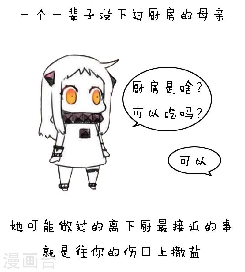 第87话 确认过眼神，绝对是亲妈-第88话