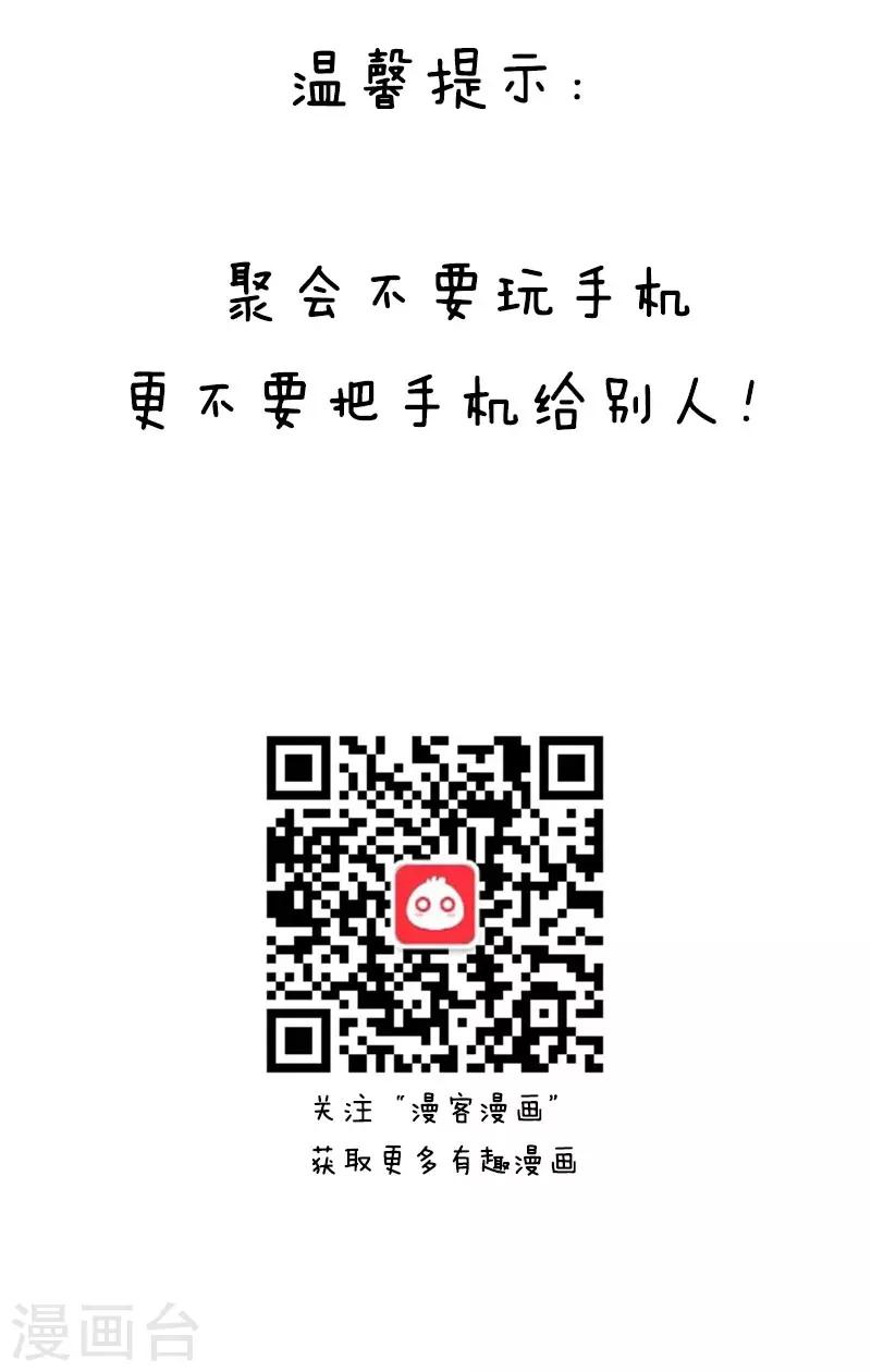 突然漫好看 - 第10話 同事聚會 - 2