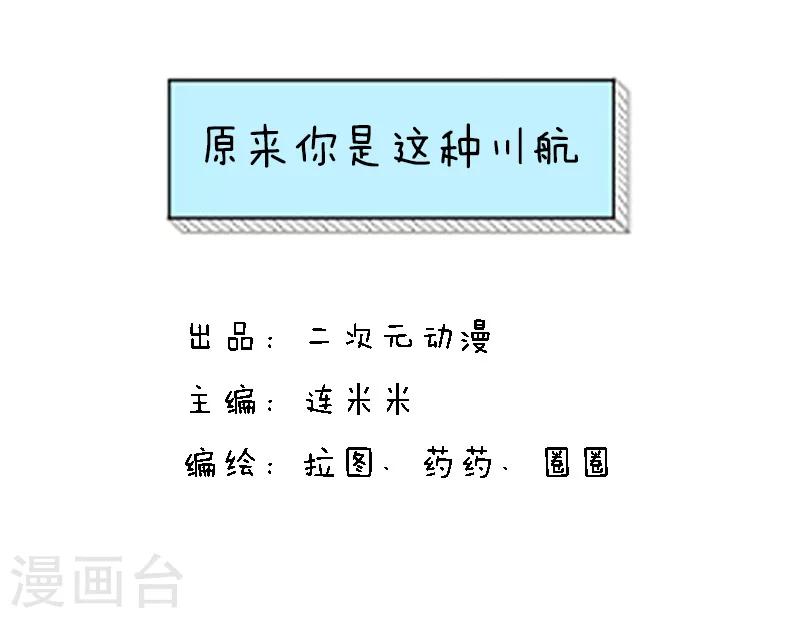 第91话 原来你是这种川航-第92话