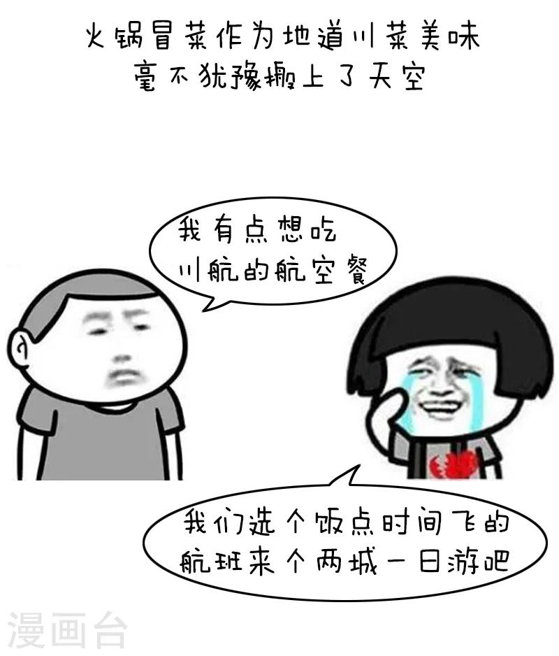 第91话 原来你是这种川航-第92话