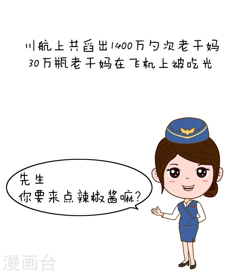 第91话 原来你是这种川航-第92话