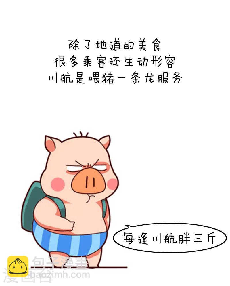 第91话 原来你是这种川航-第92话