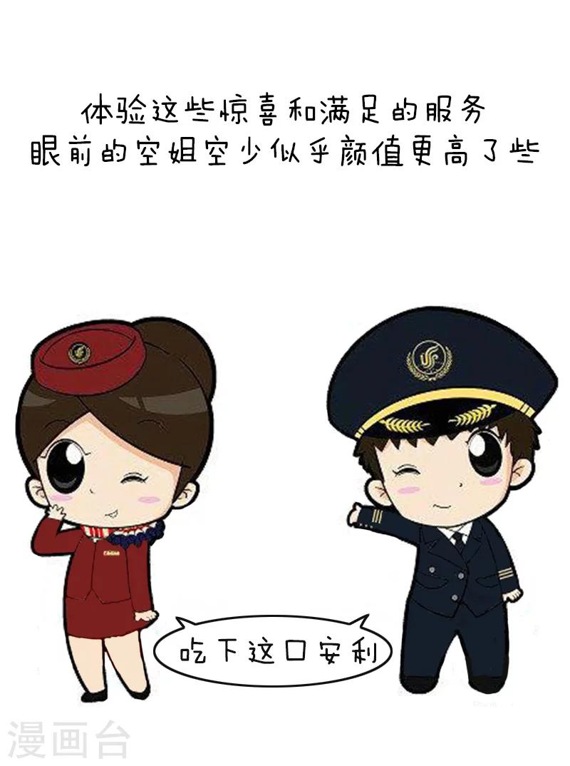 第91话 原来你是这种川航-第92话