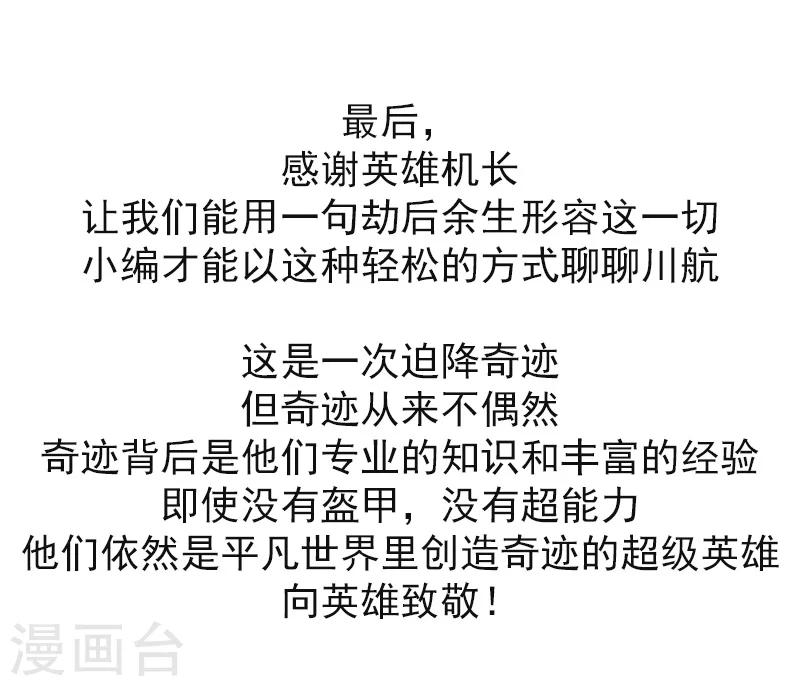 第91话 原来你是这种川航-第92话