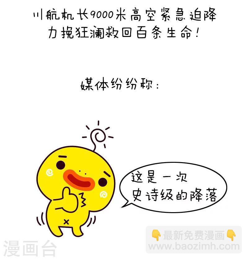 第91话 原来你是这种川航-第92话