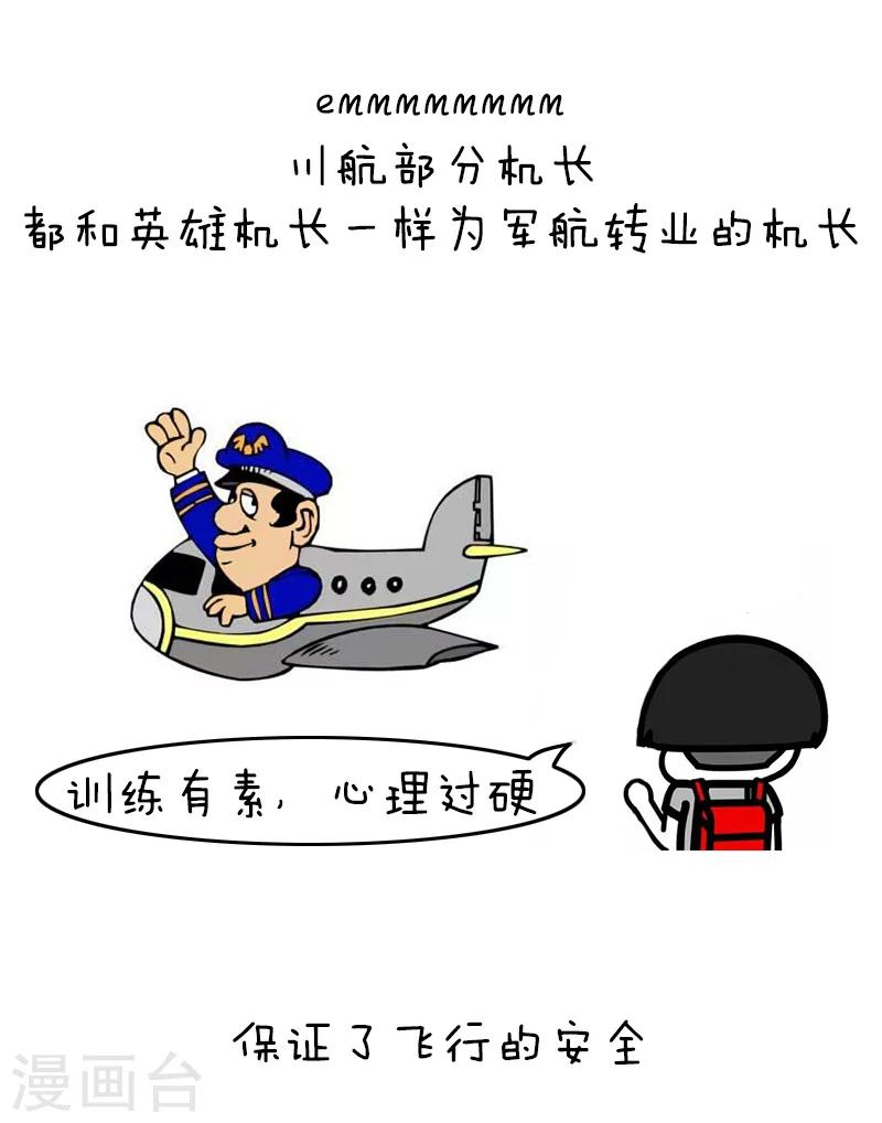 第91话 原来你是这种川航-第92话