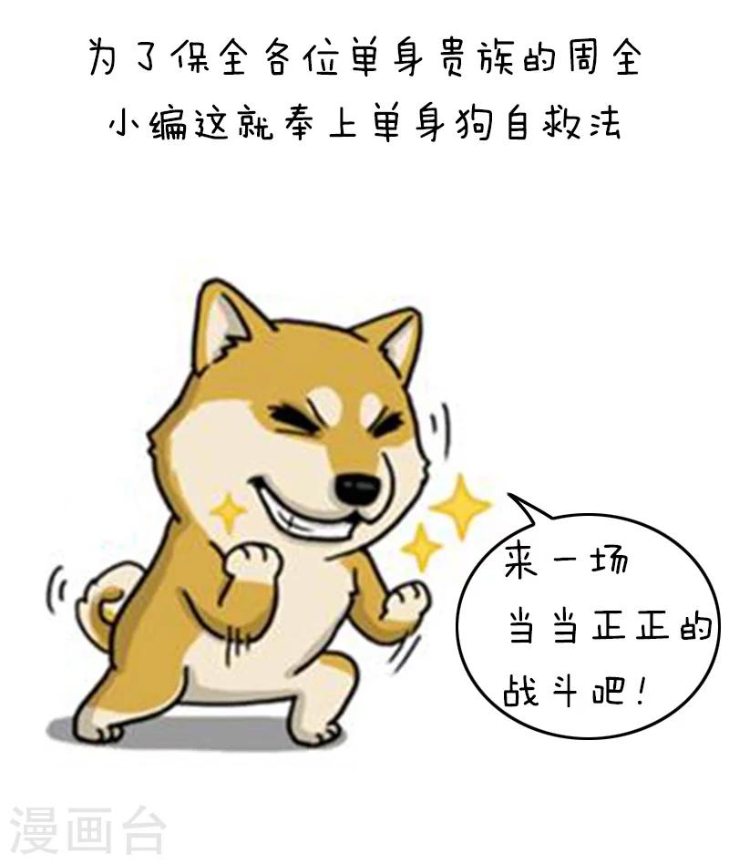 第93话 表情包丨这是一个莫名其妙多出来的虐狗日-第94话