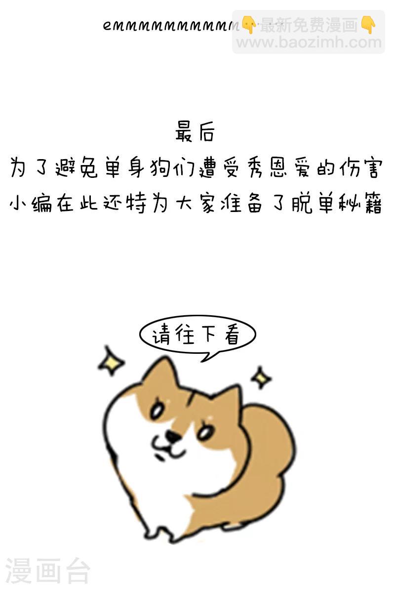 第93话 表情包丨这是一个莫名其妙多出来的虐狗日-第94话