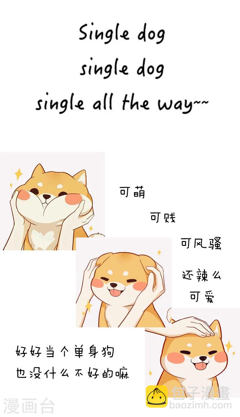 第93话 表情包丨这是一个莫名其妙多出来的虐狗日-第94话