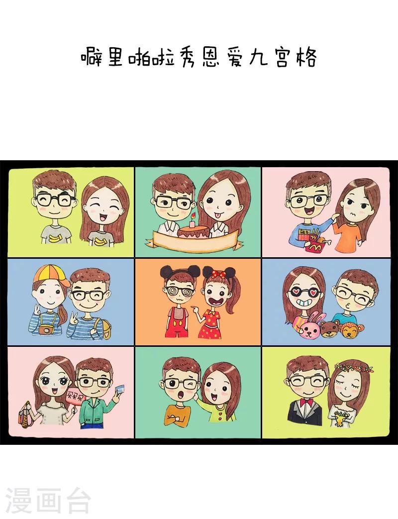 第93话 表情包丨这是一个莫名其妙多出来的虐狗日-第94话