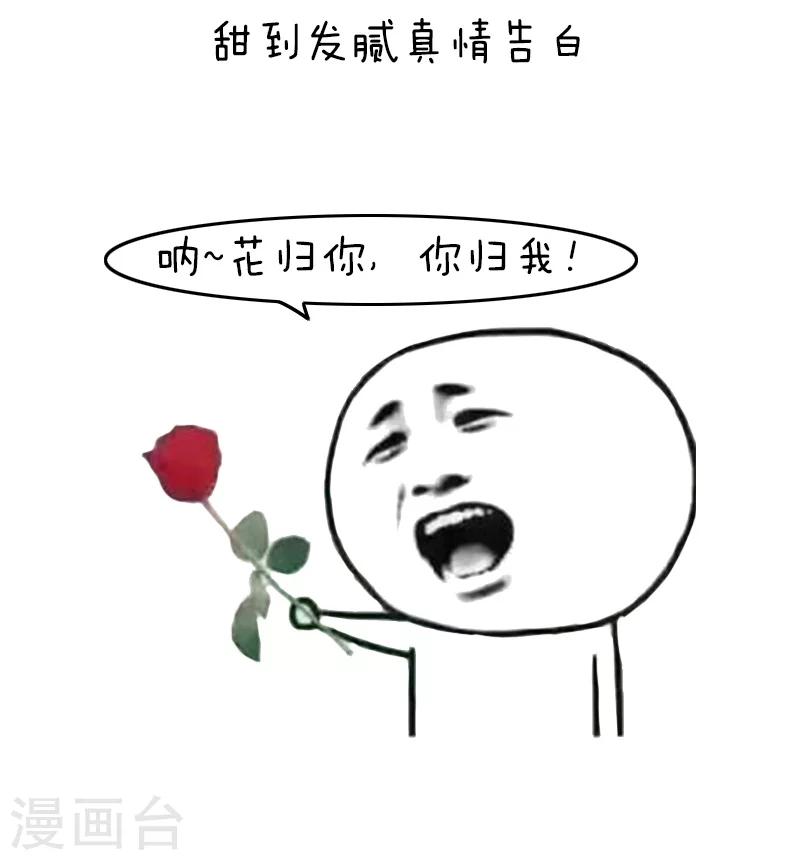 第93话 表情包丨这是一个莫名其妙多出来的虐狗日-第94话