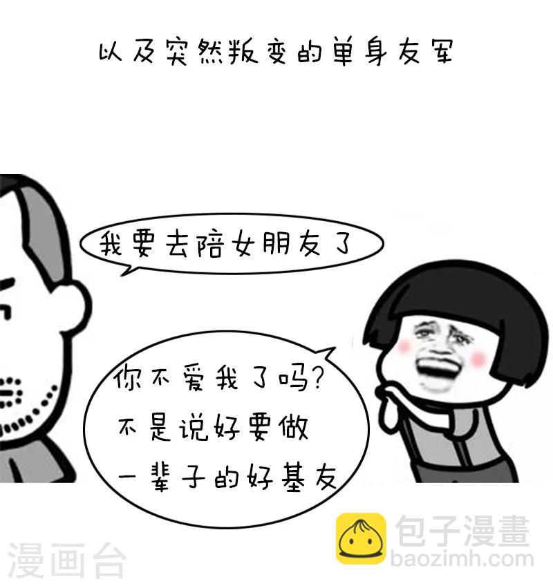 第93话 表情包丨这是一个莫名其妙多出来的虐狗日-第94话