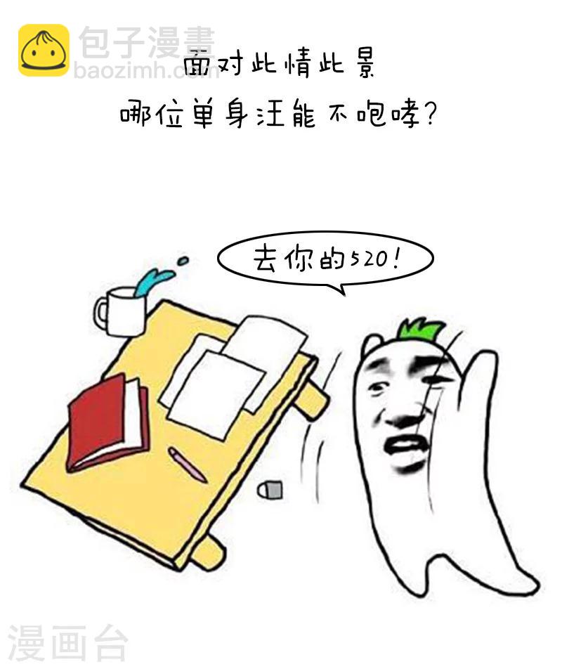 第93话 表情包丨这是一个莫名其妙多出来的虐狗日-第94话