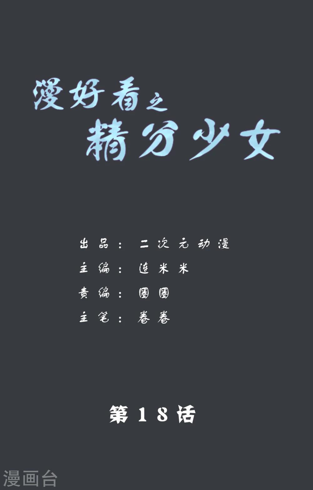 第95话 精分少女18-第96话