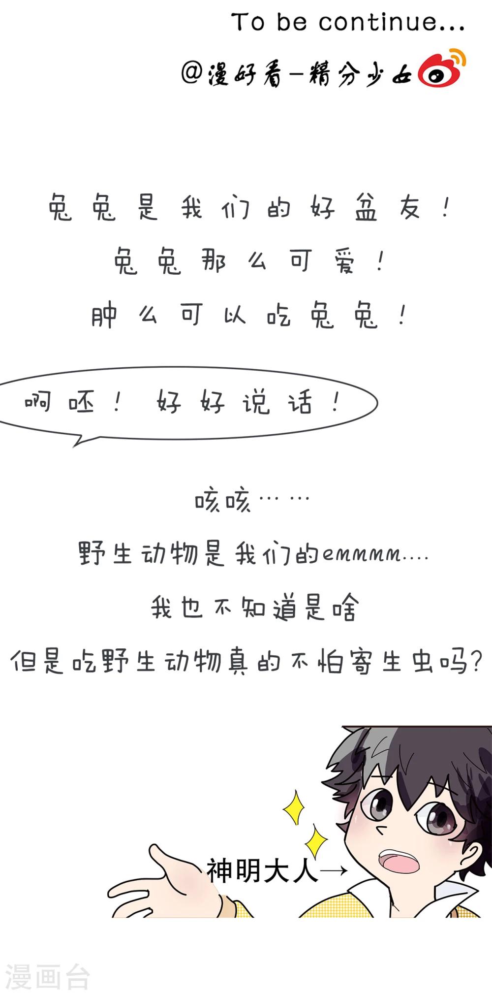 第95话 精分少女18-第96话