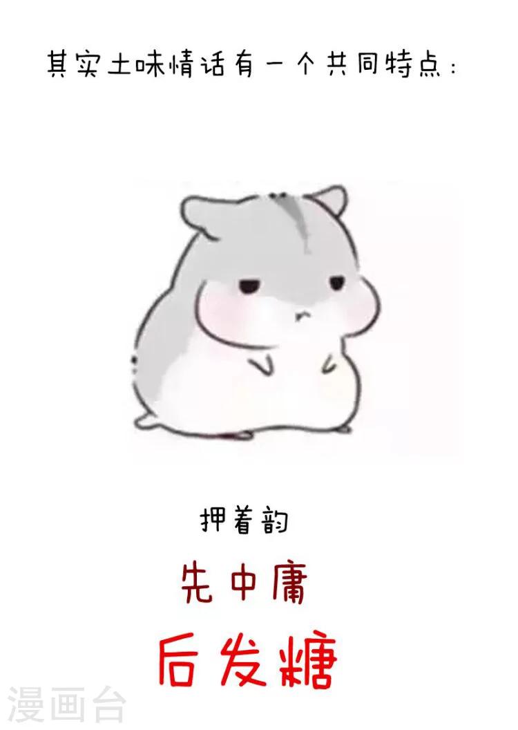 第99话 情话界的泥石流-第100话