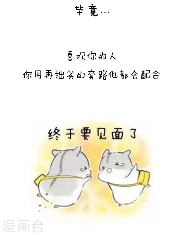 第99话 情话界的泥石流-第100话