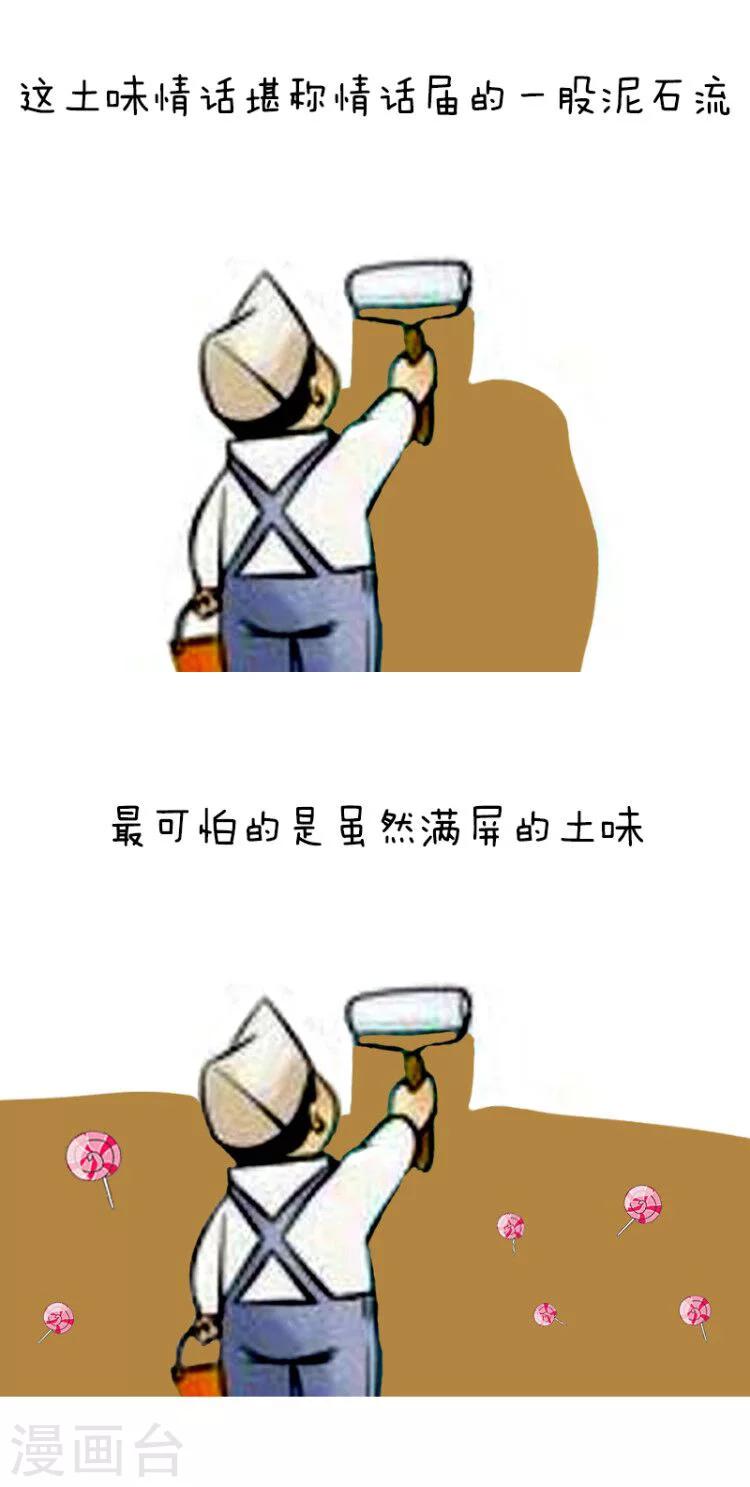 第99话 情话界的泥石流-第100话