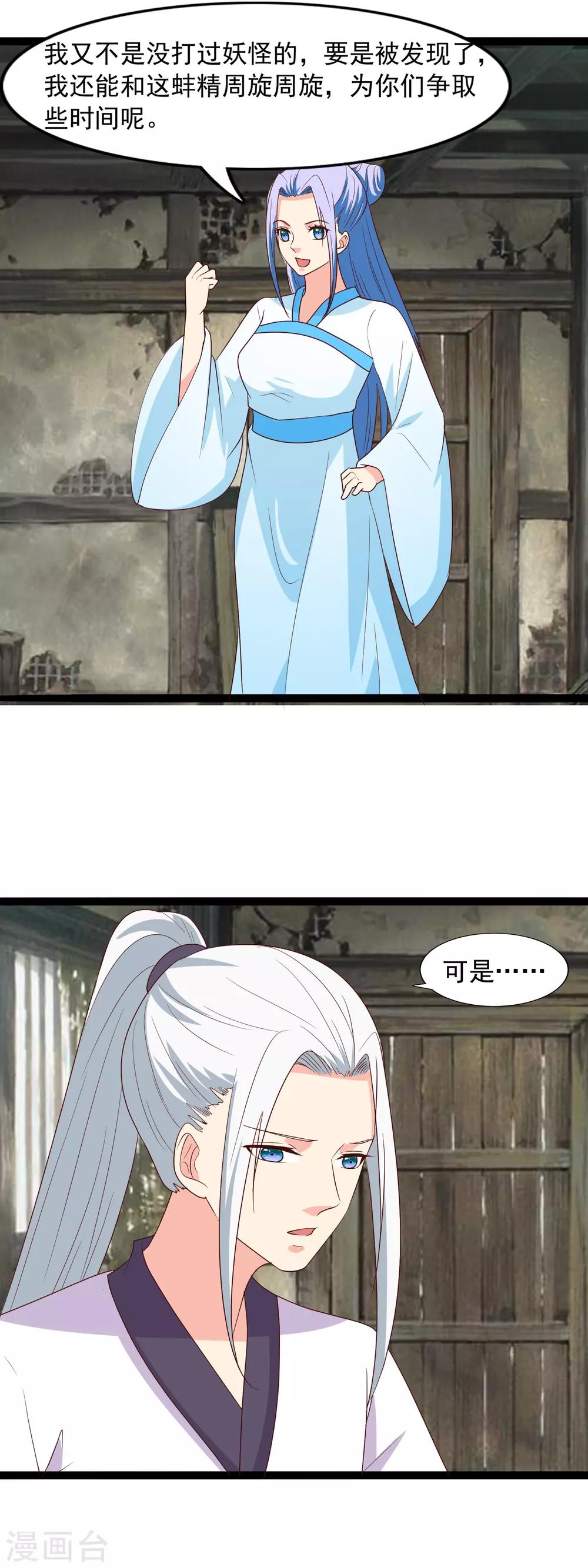 第99话 将计就计-第102话