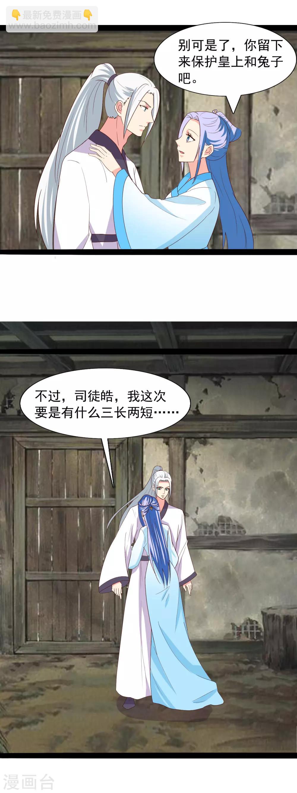 第99话 将计就计-第102话