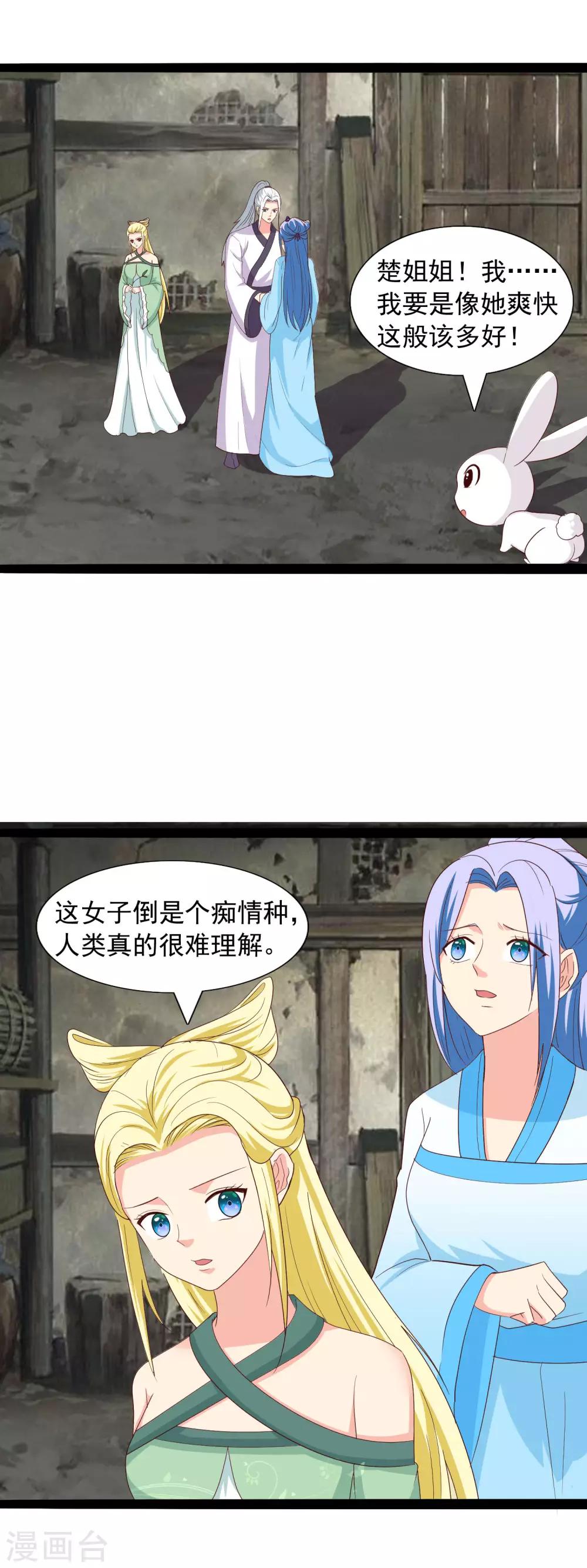 第99话 将计就计-第102话