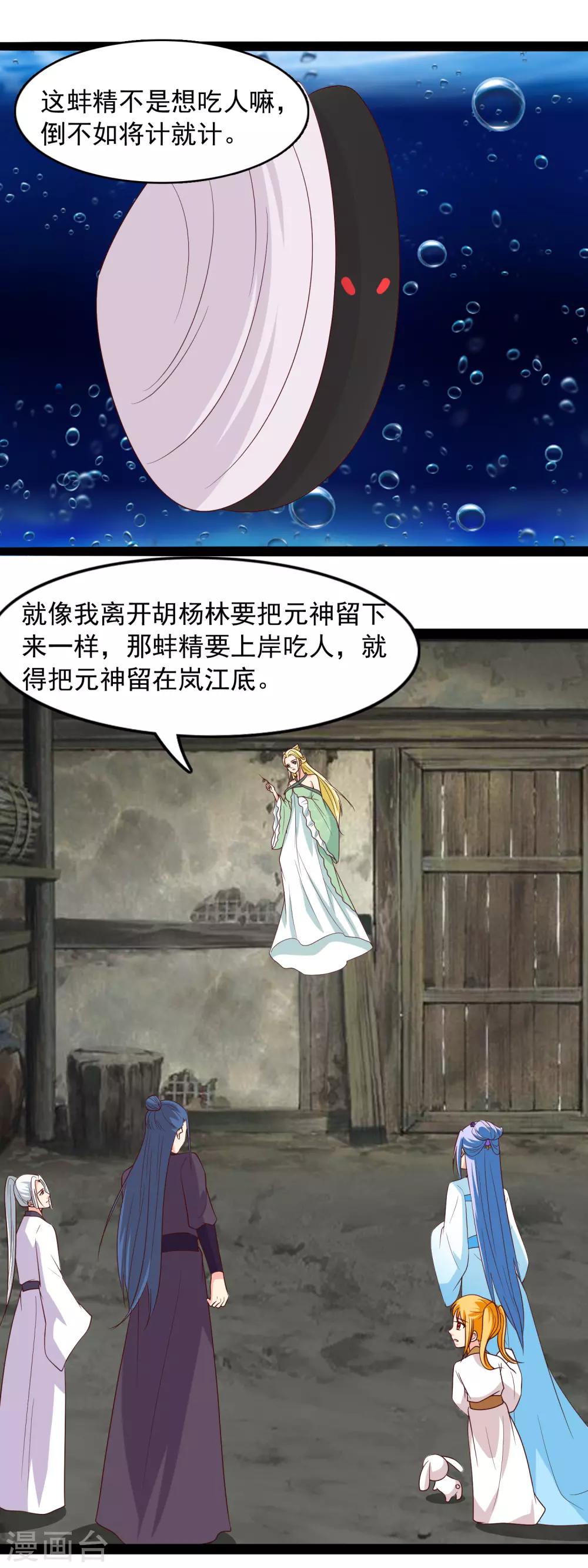 第99话 将计就计-第102话