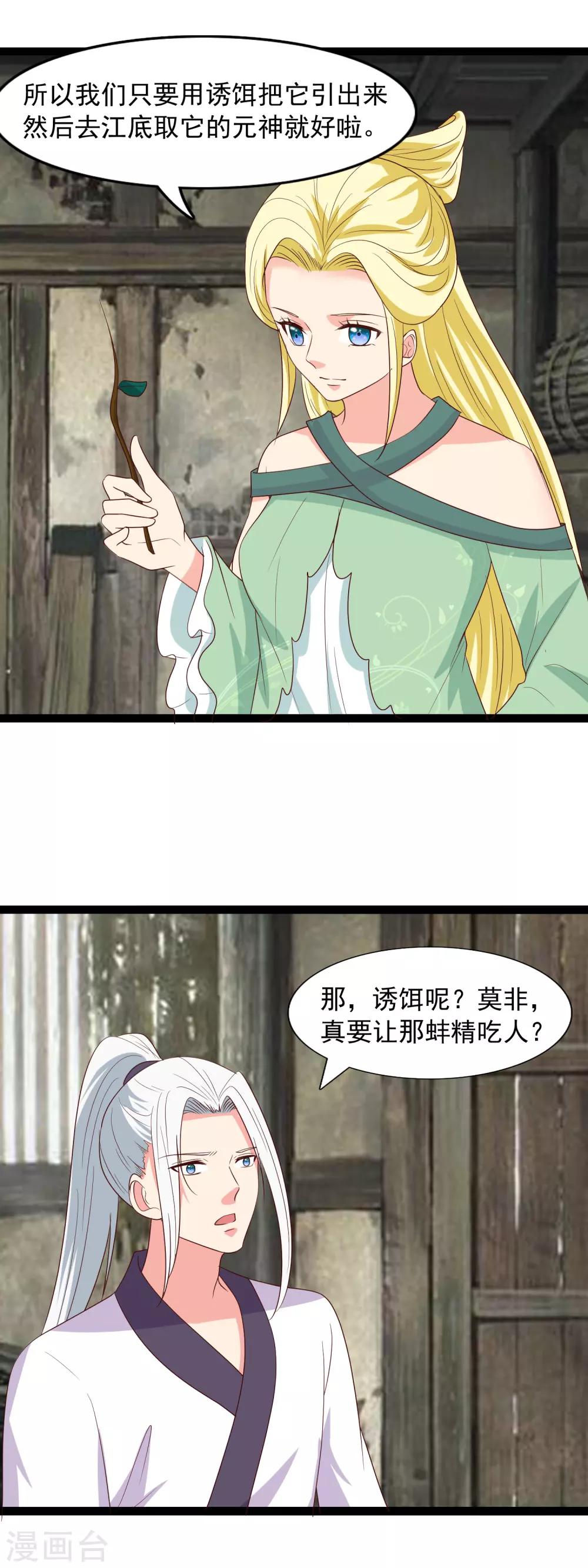 第99话 将计就计-第102话