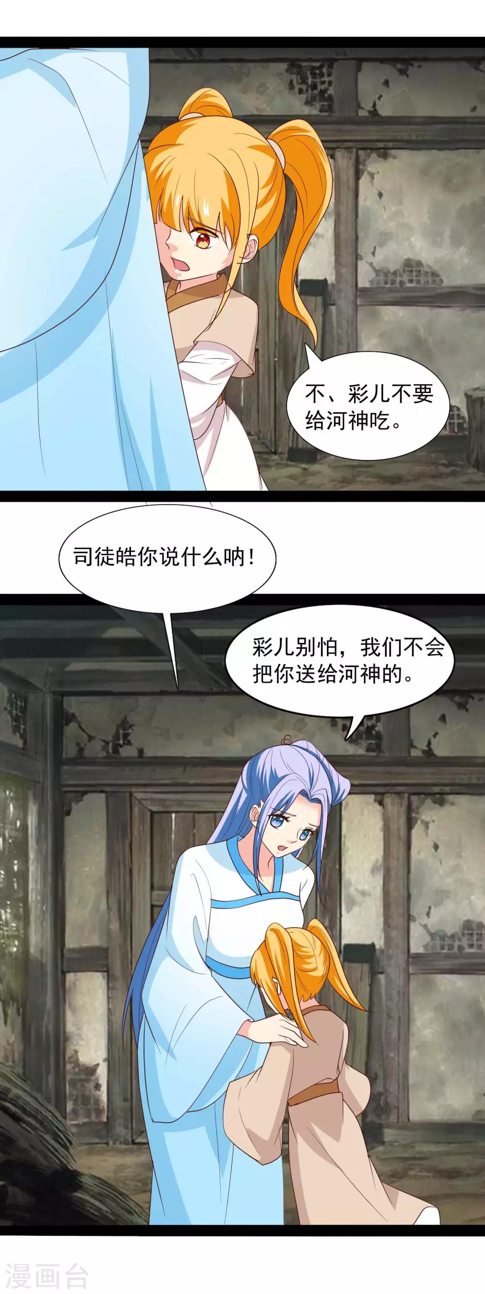 第99话 将计就计-第102话