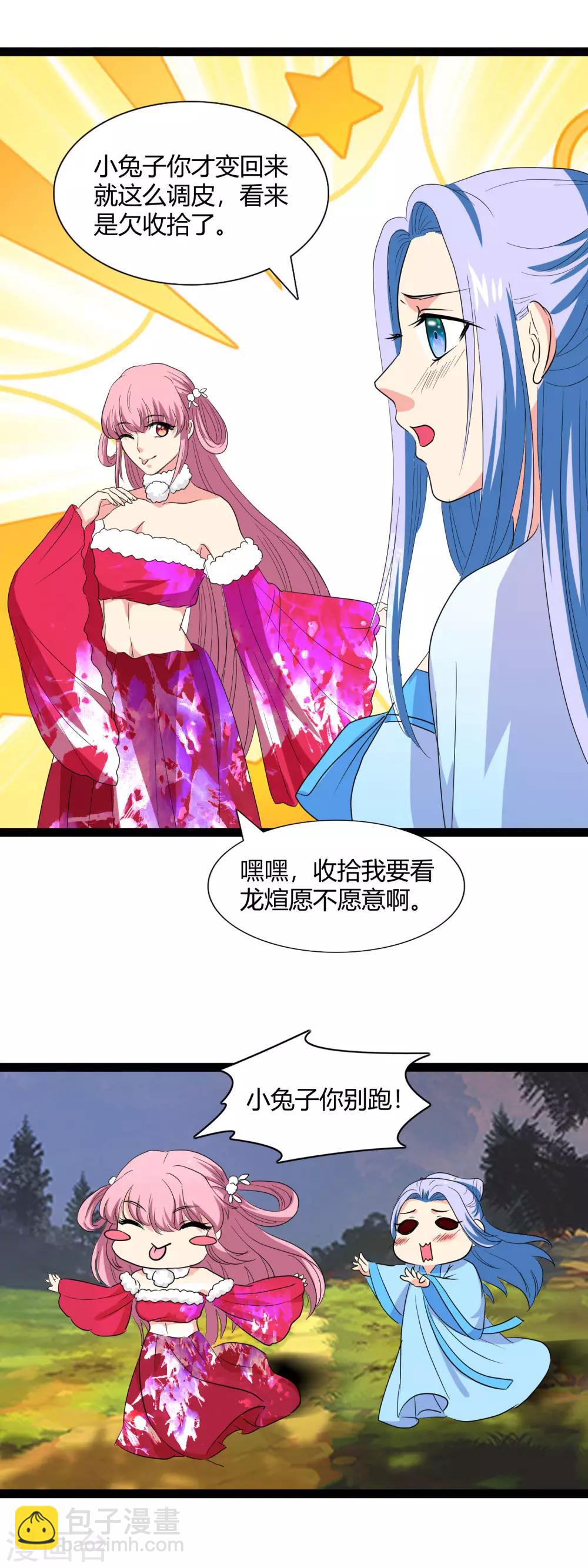 兔妖小王妃 - 第103話 敵襲 - 4