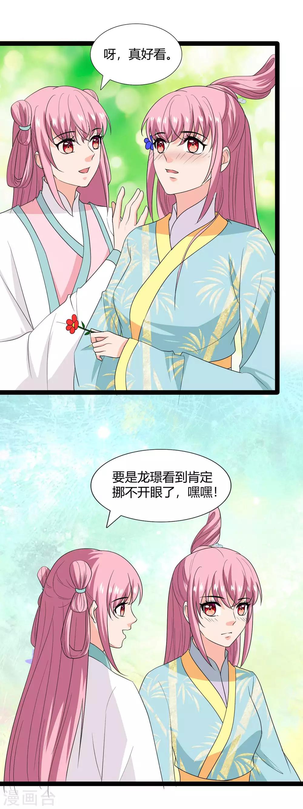 第109话 龙璟变了-第112话