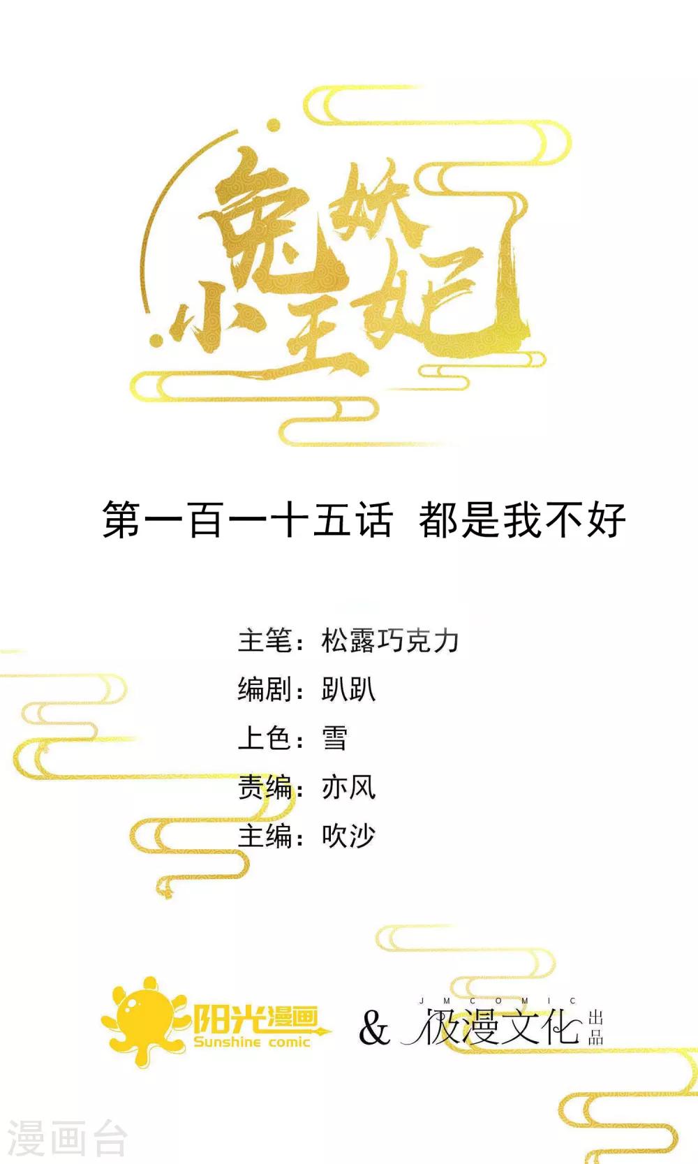 第115话 都是我不好-第118话