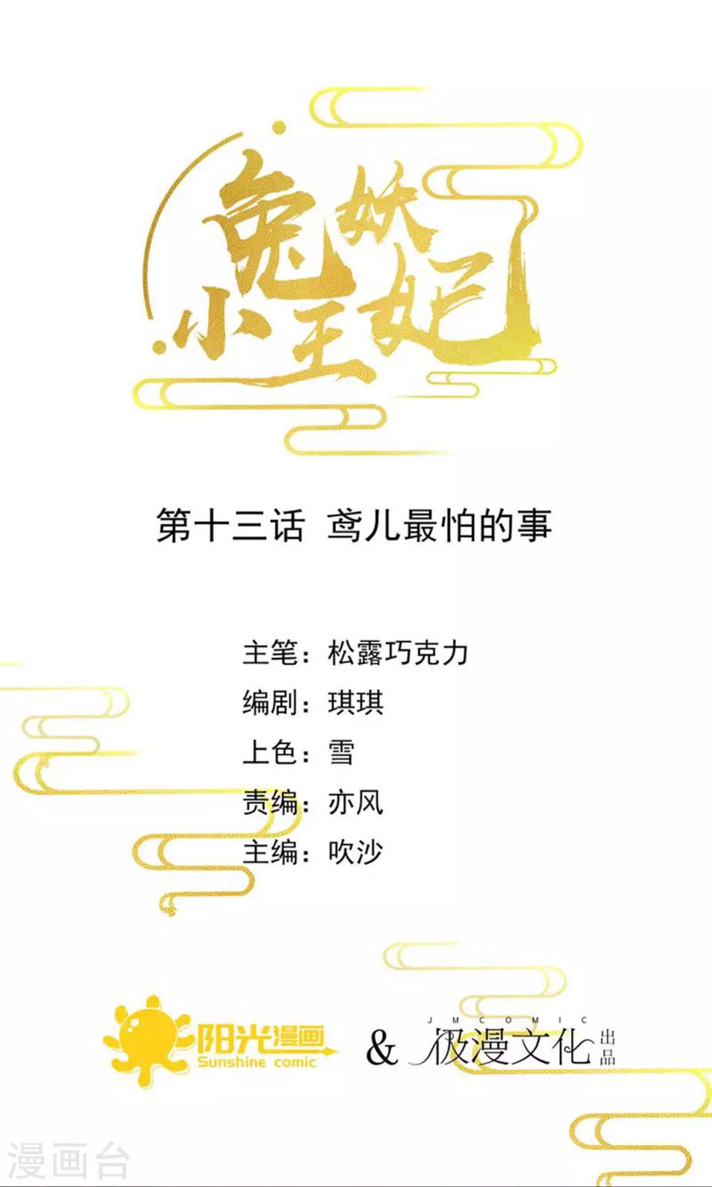 第13话 鸢儿最怕的事-第14话