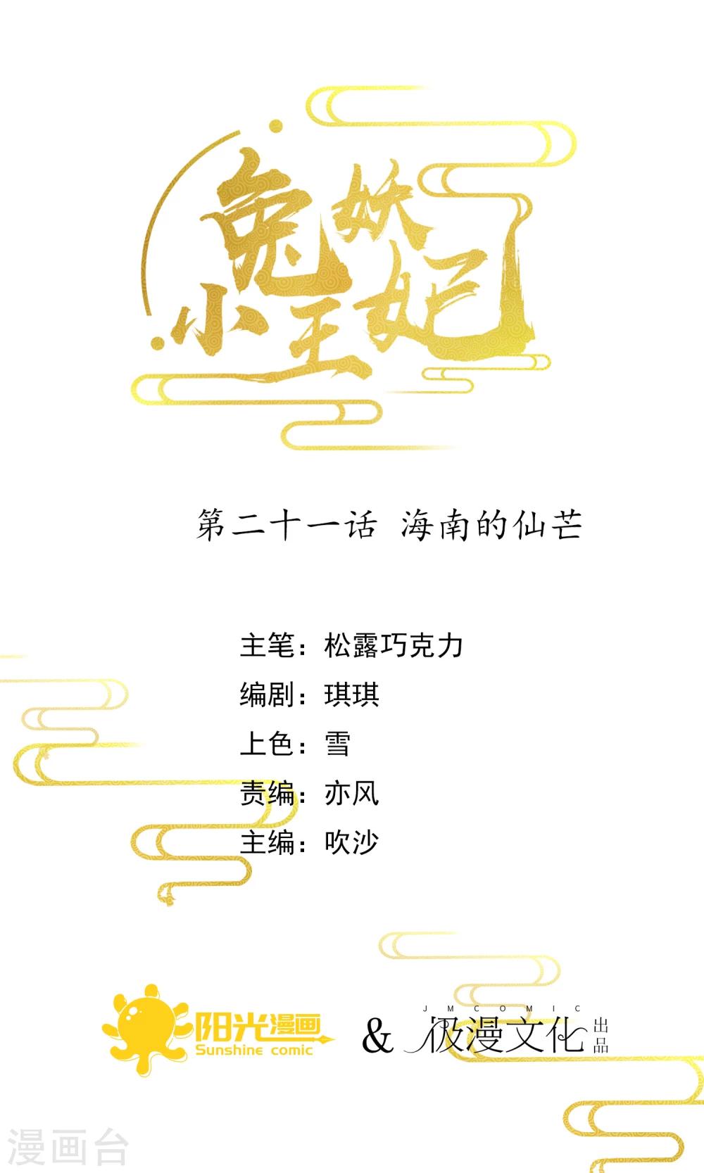 第21话 海南的仙芒-第22话
