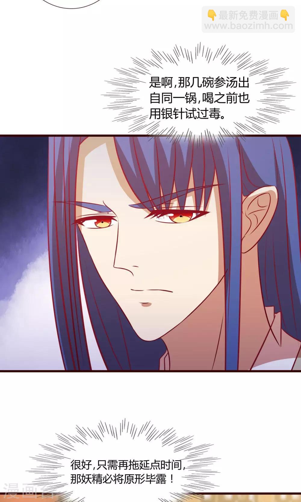 第29话 皇帝震怒-第30话