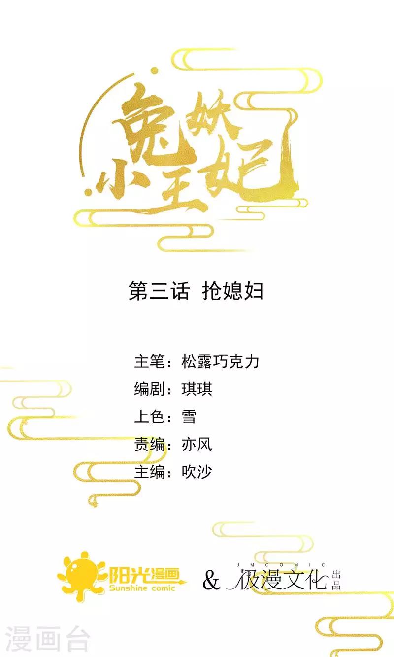 第3话 抢媳妇-第4话