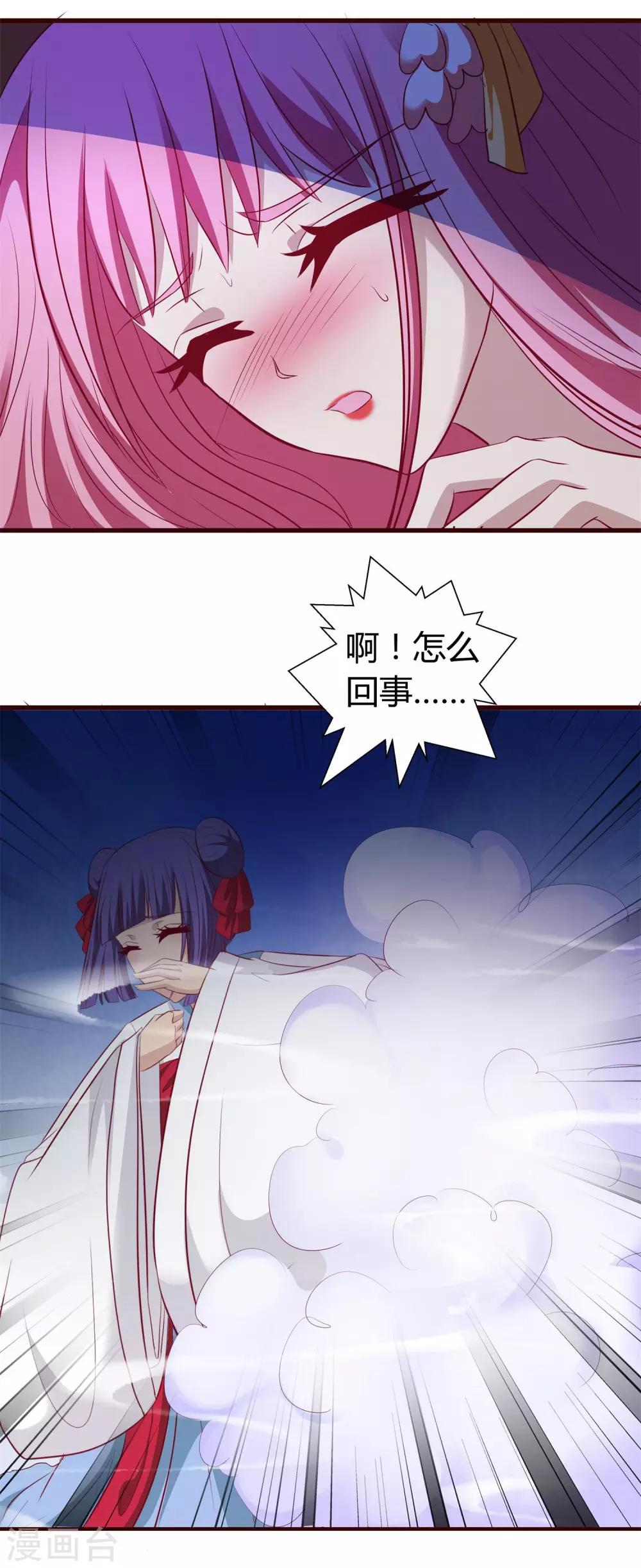 第31话 现出原形-第32话