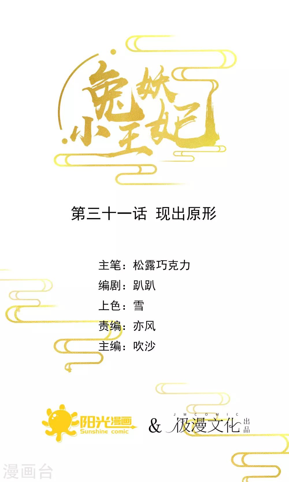 第31话 现出原形-第32话