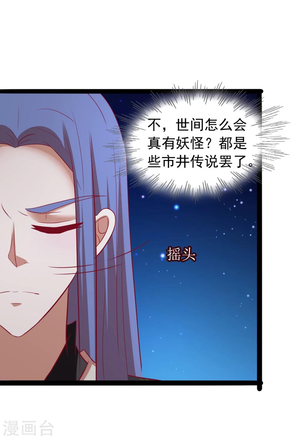 第33话 我喜欢的是皇上-第34话