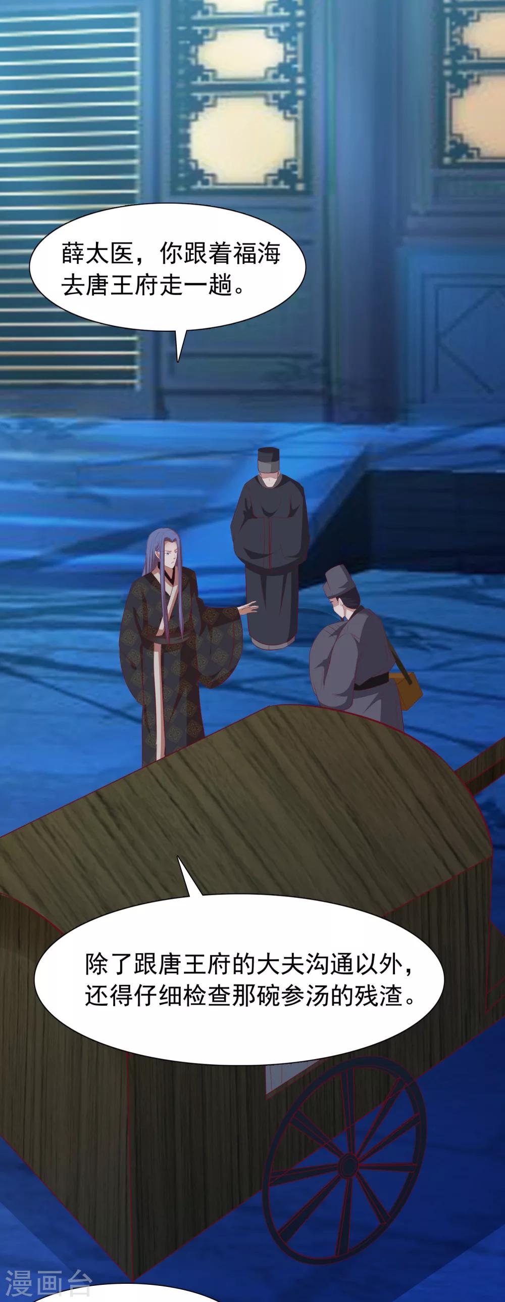 第33话 我喜欢的是皇上-第34话