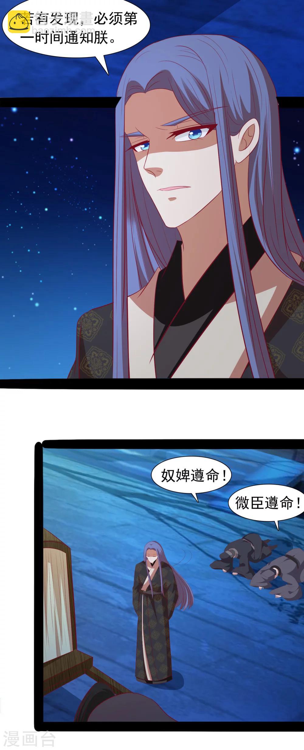 第33话 我喜欢的是皇上-第34话