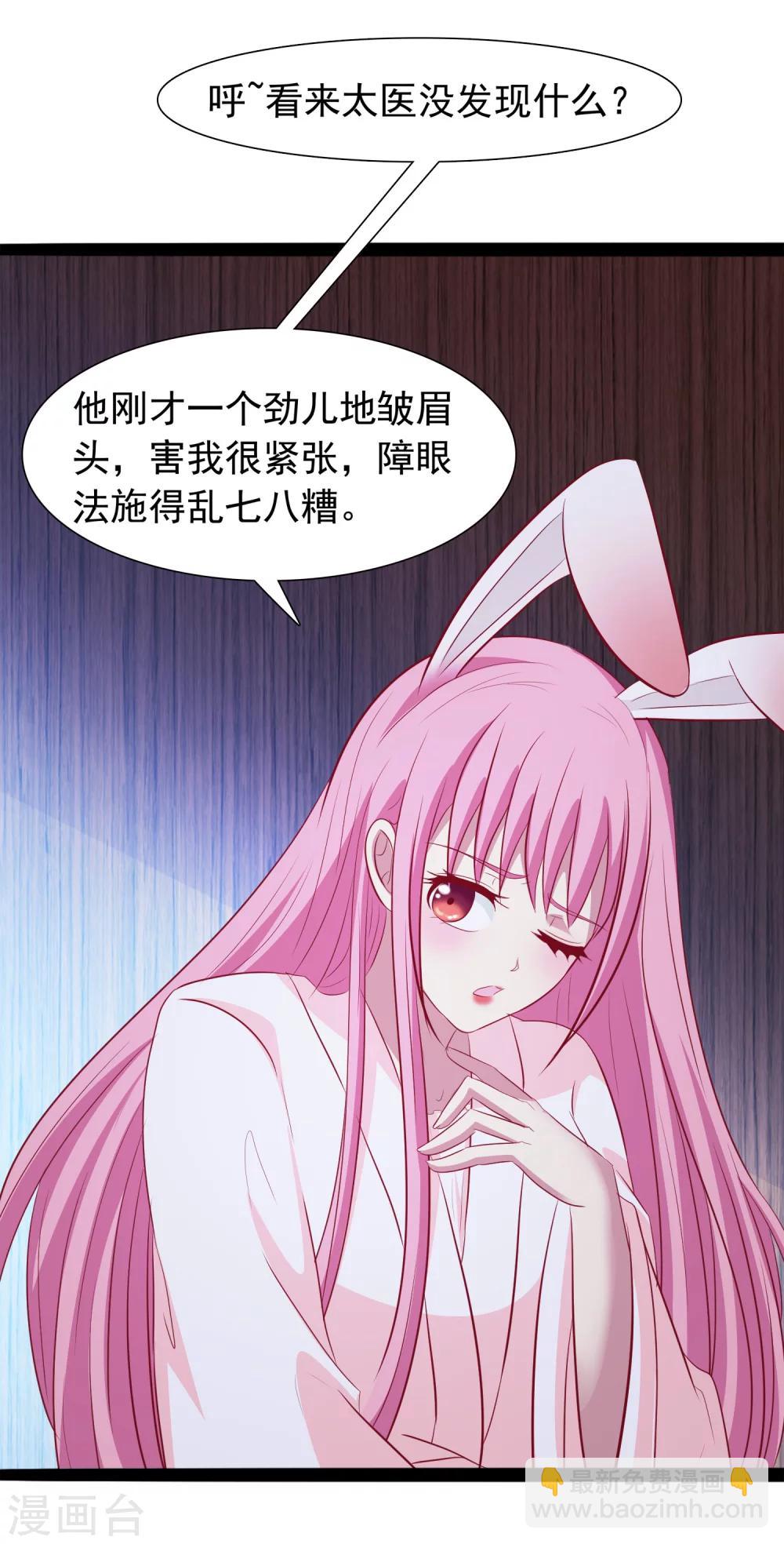 第33话 我喜欢的是皇上-第34话