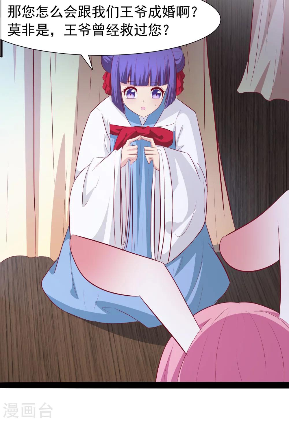 第33话 我喜欢的是皇上-第34话