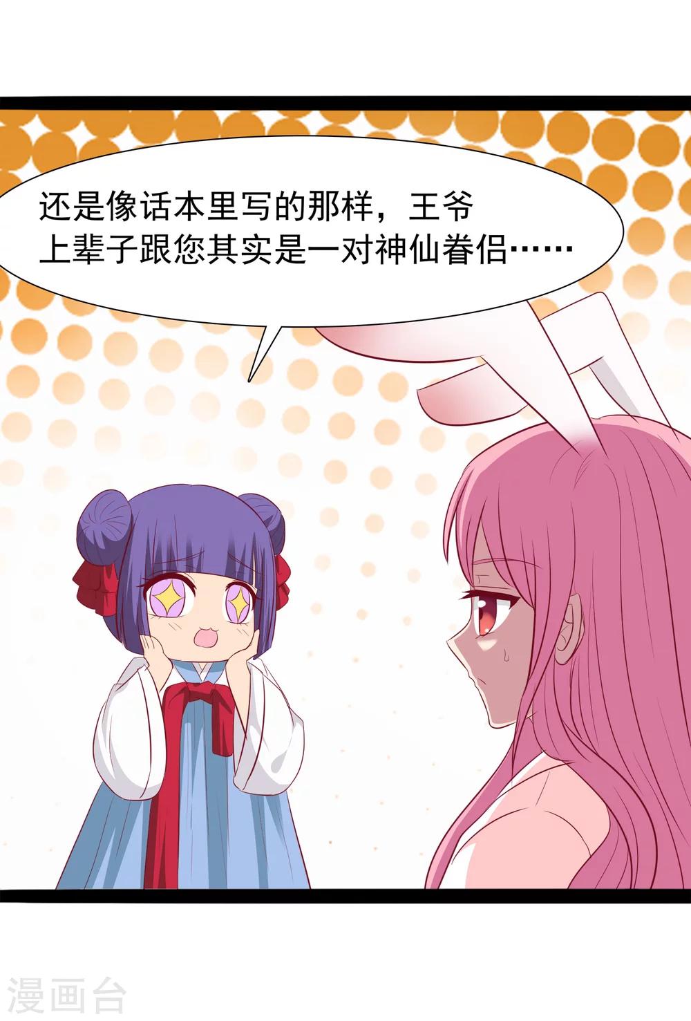 第33话 我喜欢的是皇上-第34话