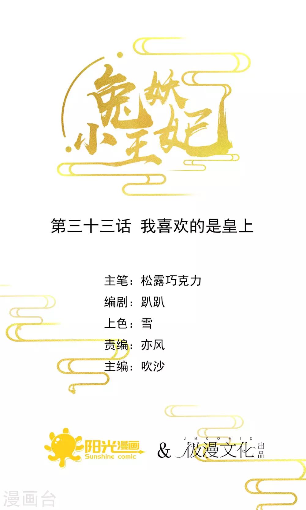 第33话 我喜欢的是皇上-第34话