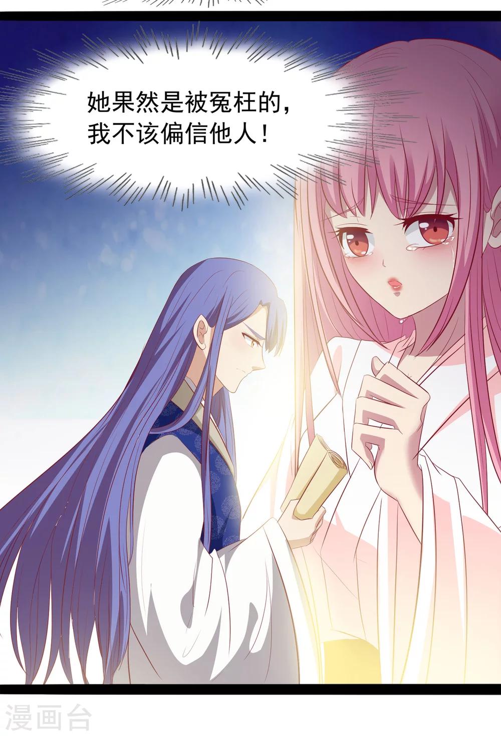 第33话 我喜欢的是皇上-第34话