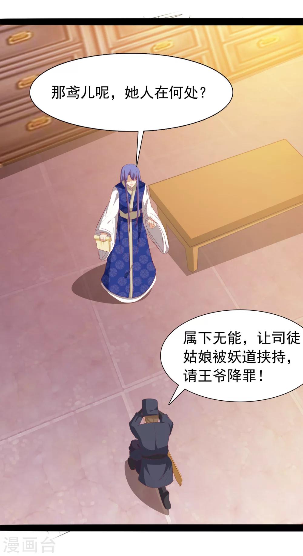 第33话 我喜欢的是皇上-第34话