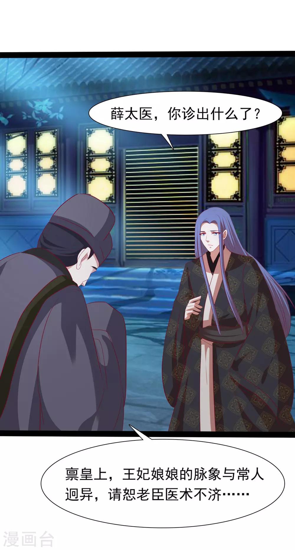 第33话 我喜欢的是皇上-第34话